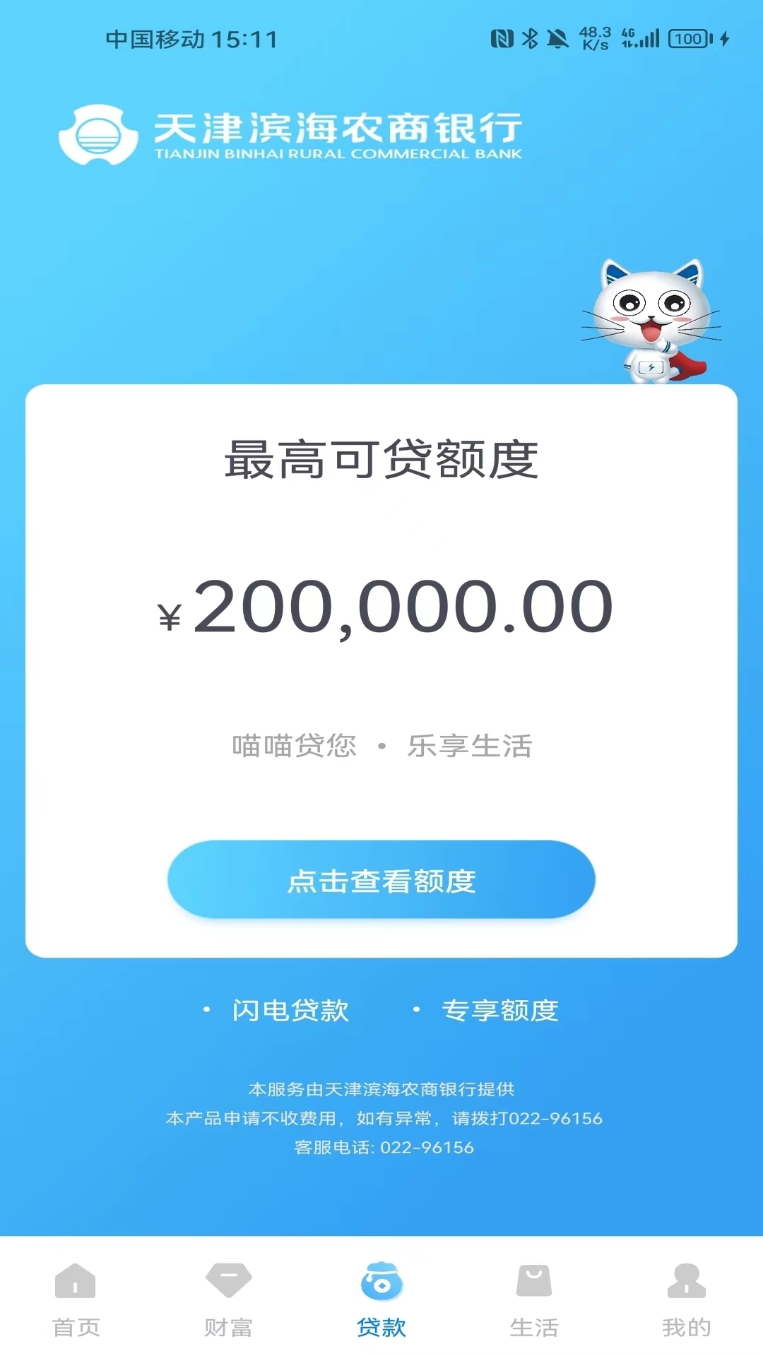 滨海掌上银行安卓版高清截图