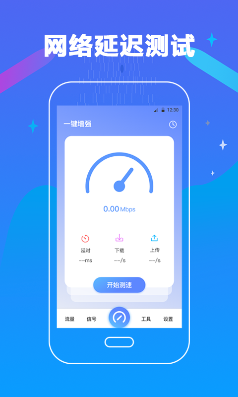 精彩截图-万能测网速2025官方新版