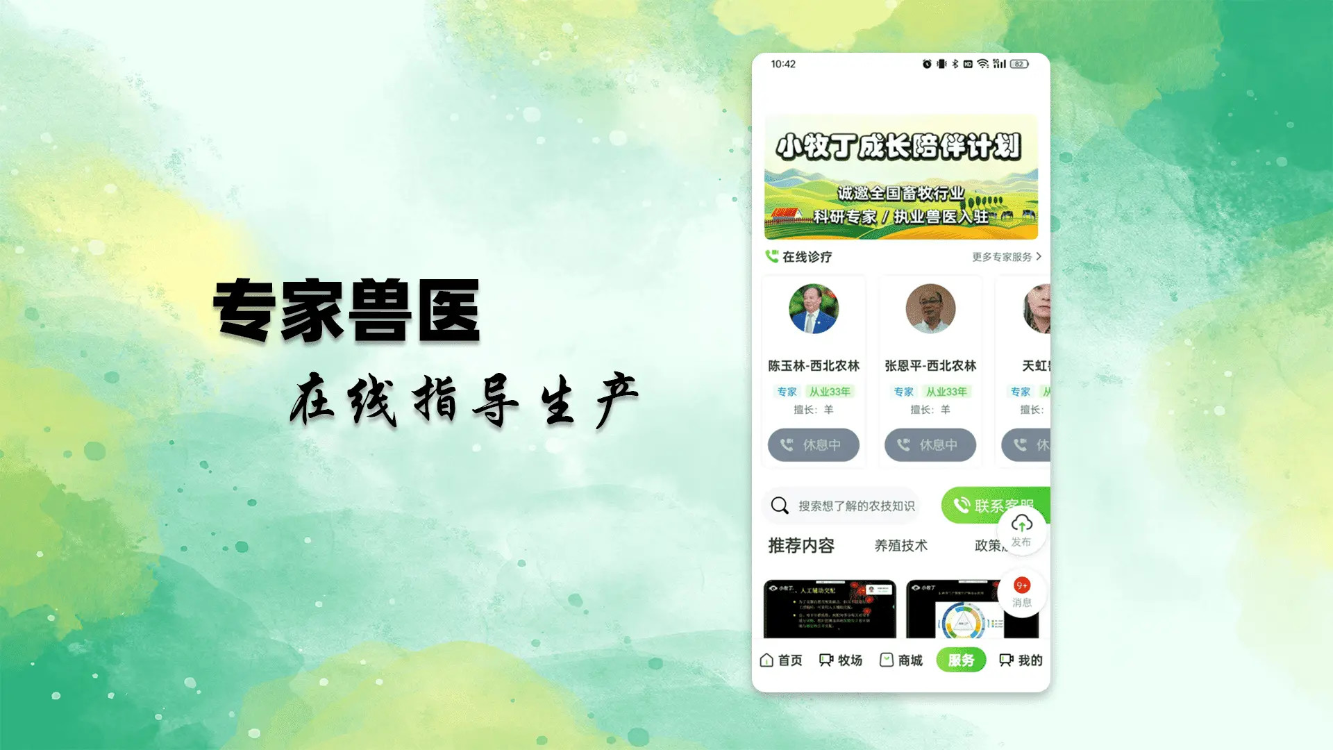 精彩截图-小牧丁2025官方新版