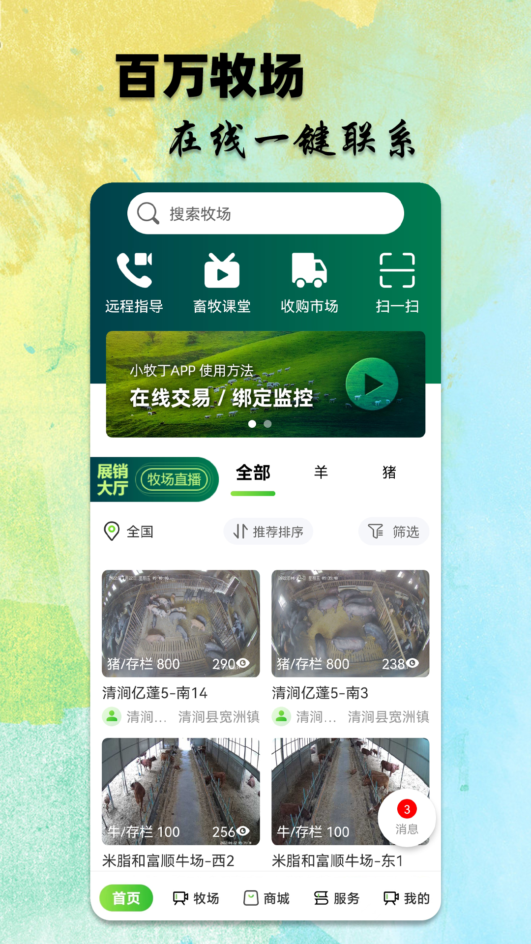 精彩截图-小牧丁2025官方新版