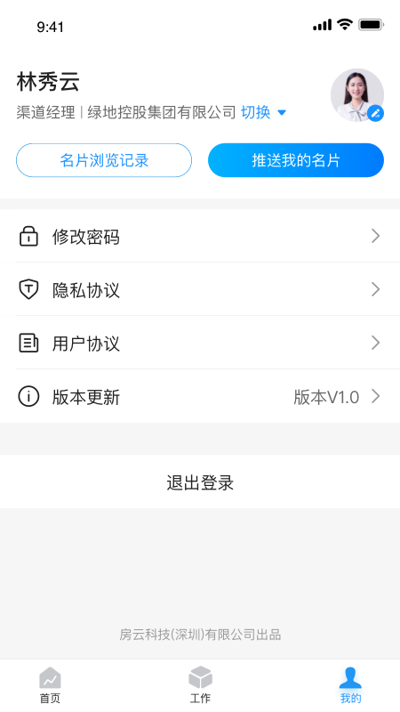精彩截图-房云2025官方新版