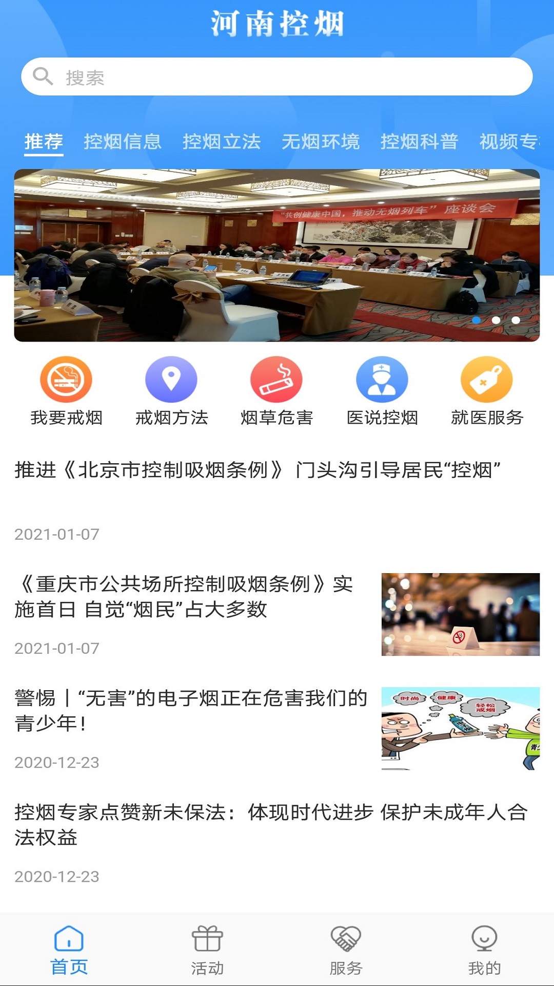 精彩截图-河南控烟2025官方新版