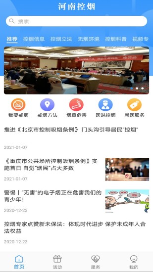 精彩截图-河南控烟2024官方新版