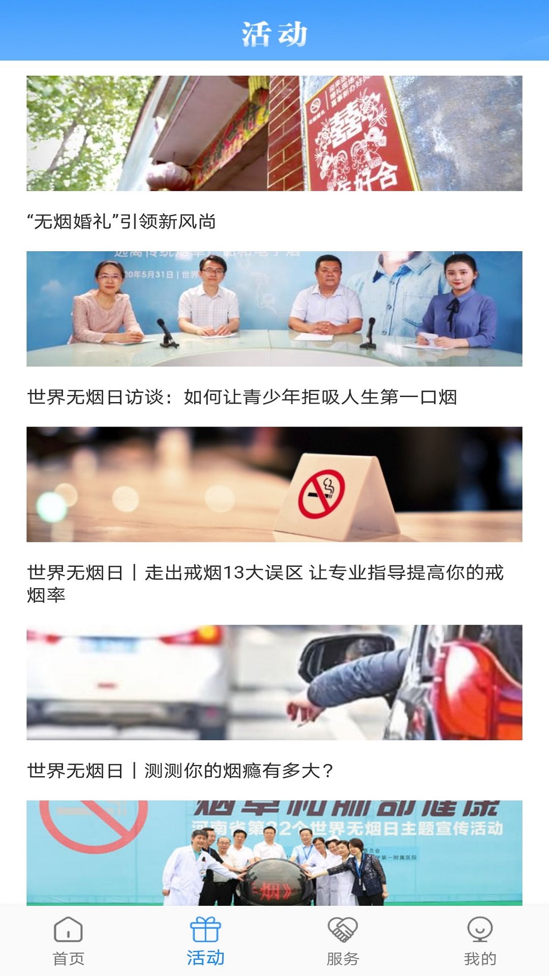 精彩截图-河南控烟2025官方新版