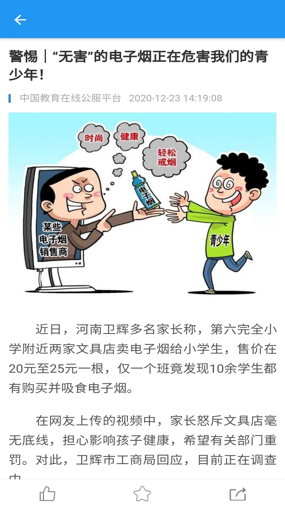 精彩截图-河南控烟2025官方新版