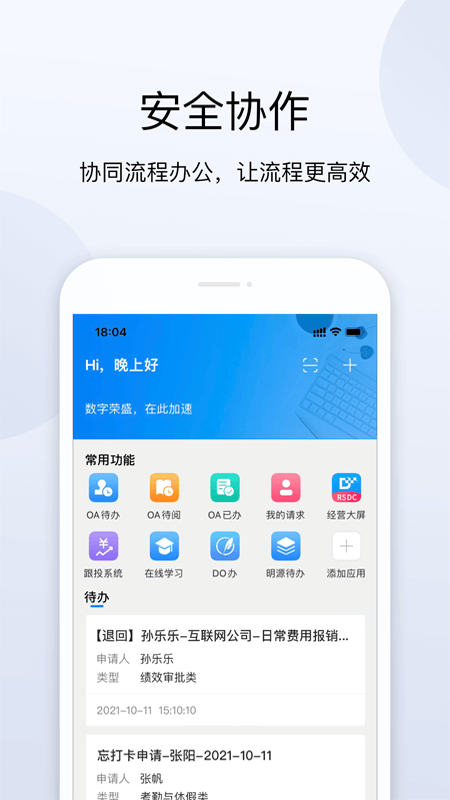 荣e安卓版高清截图