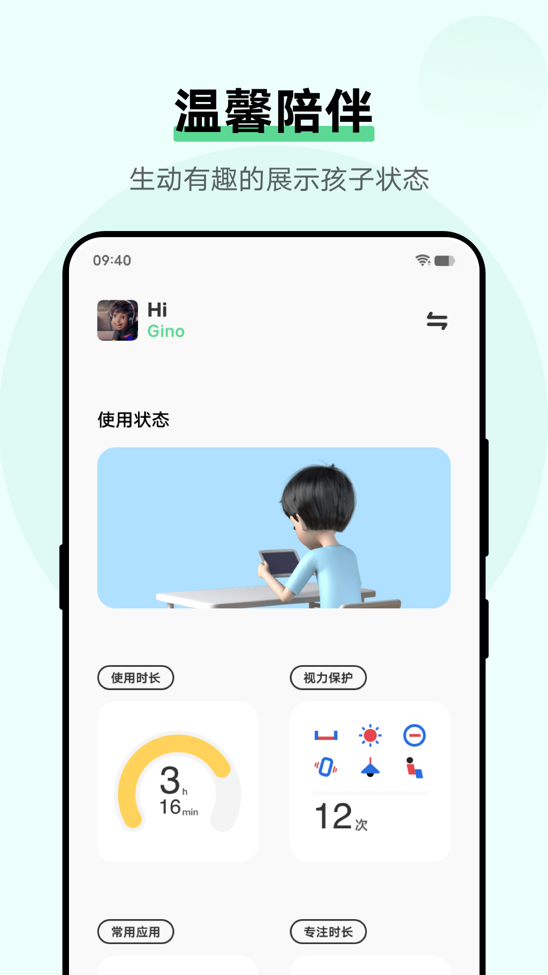 精彩截图-孩子守护2025官方新版