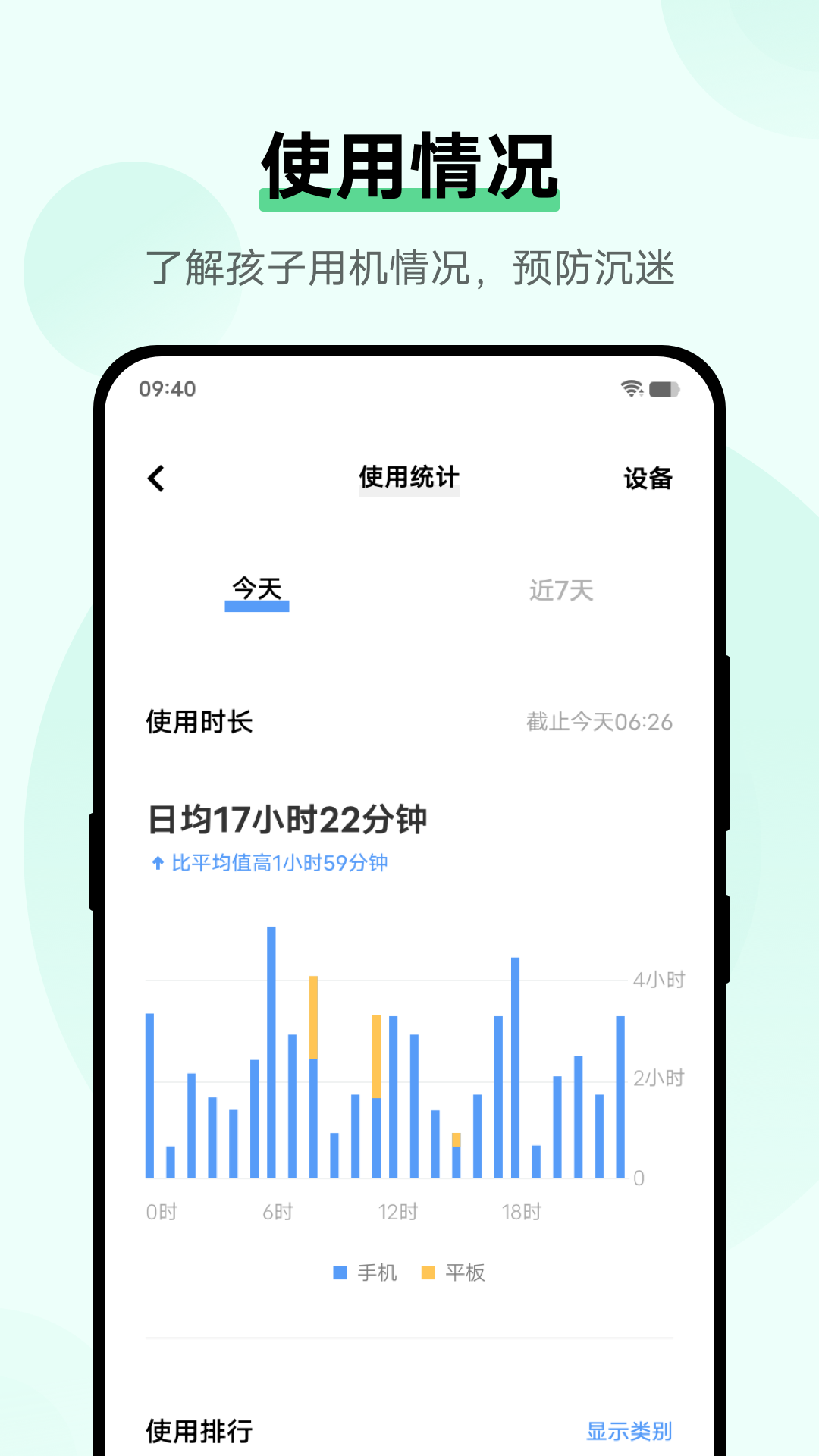 精彩截图-孩子守护2025官方新版