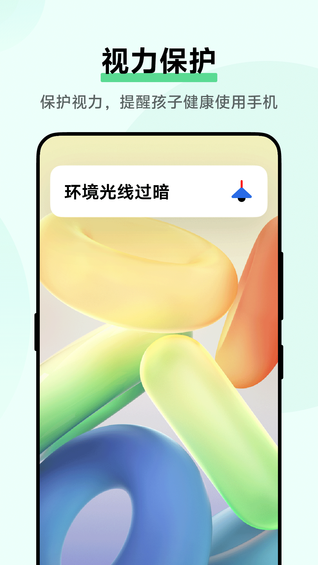 精彩截图-孩子守护2026官方新版