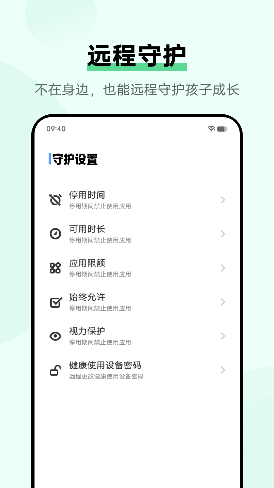 精彩截图-孩子守护2025官方新版