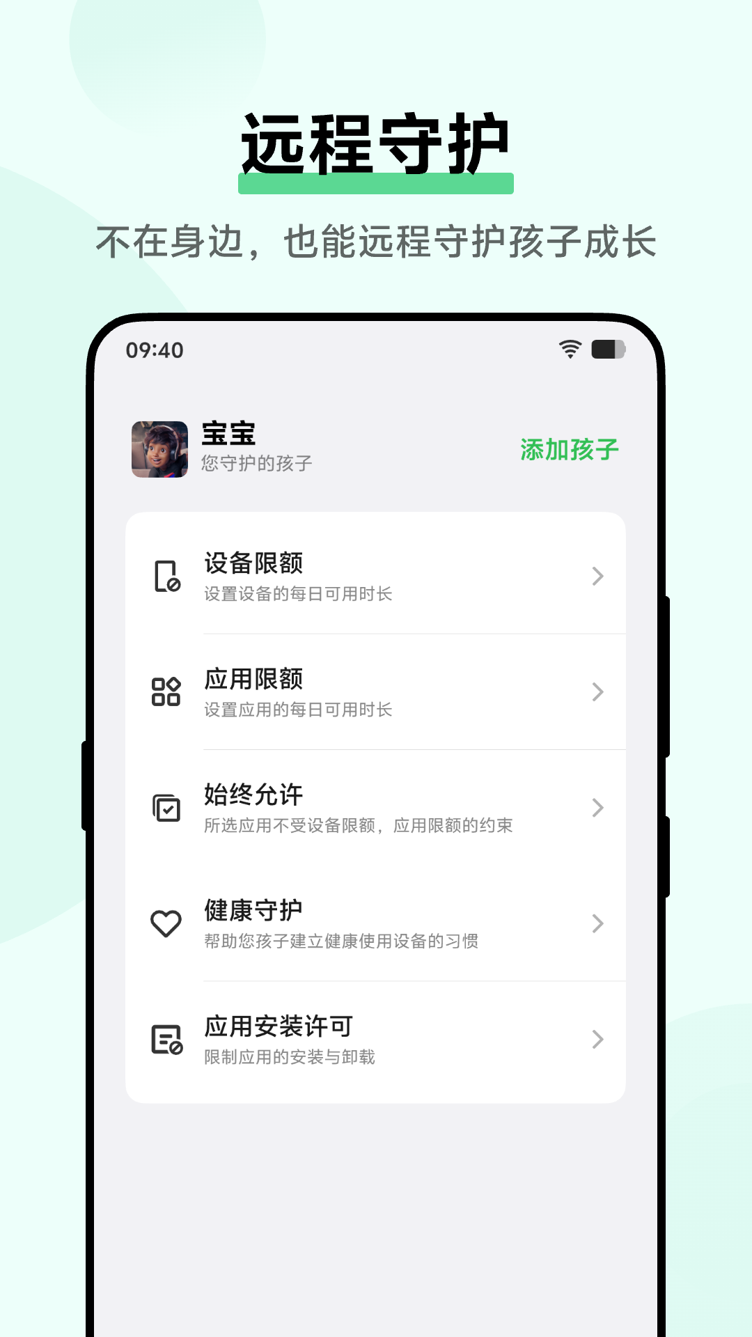精彩截图-孩子守护2025官方新版