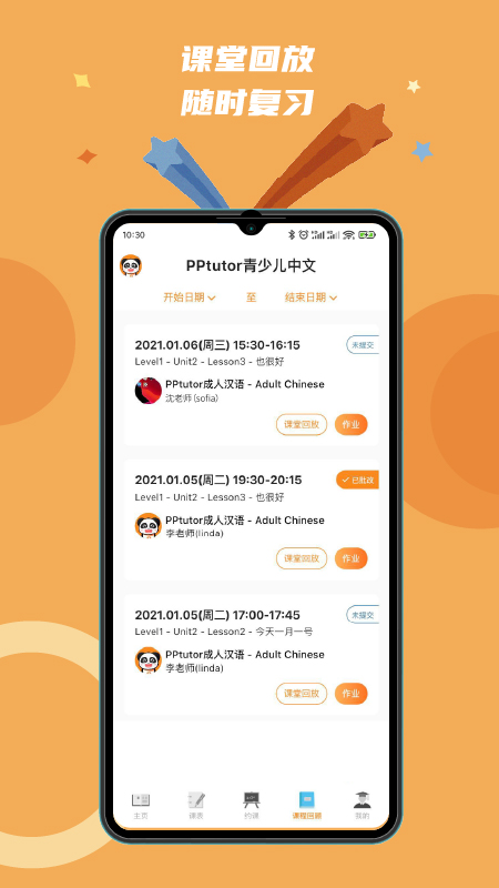 精彩截图-PPtutor中文2025官方新版