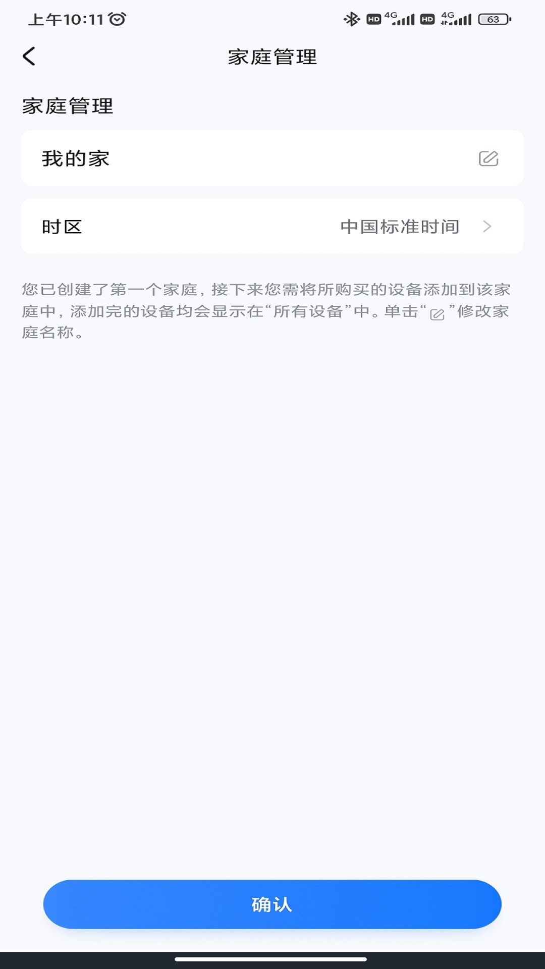 精彩截图-HomGar2026官方新版