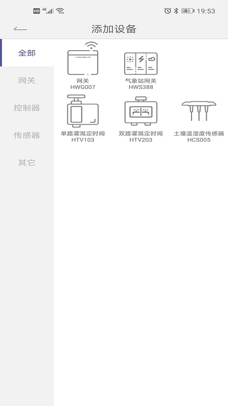 精彩截图-HomGar2025官方新版