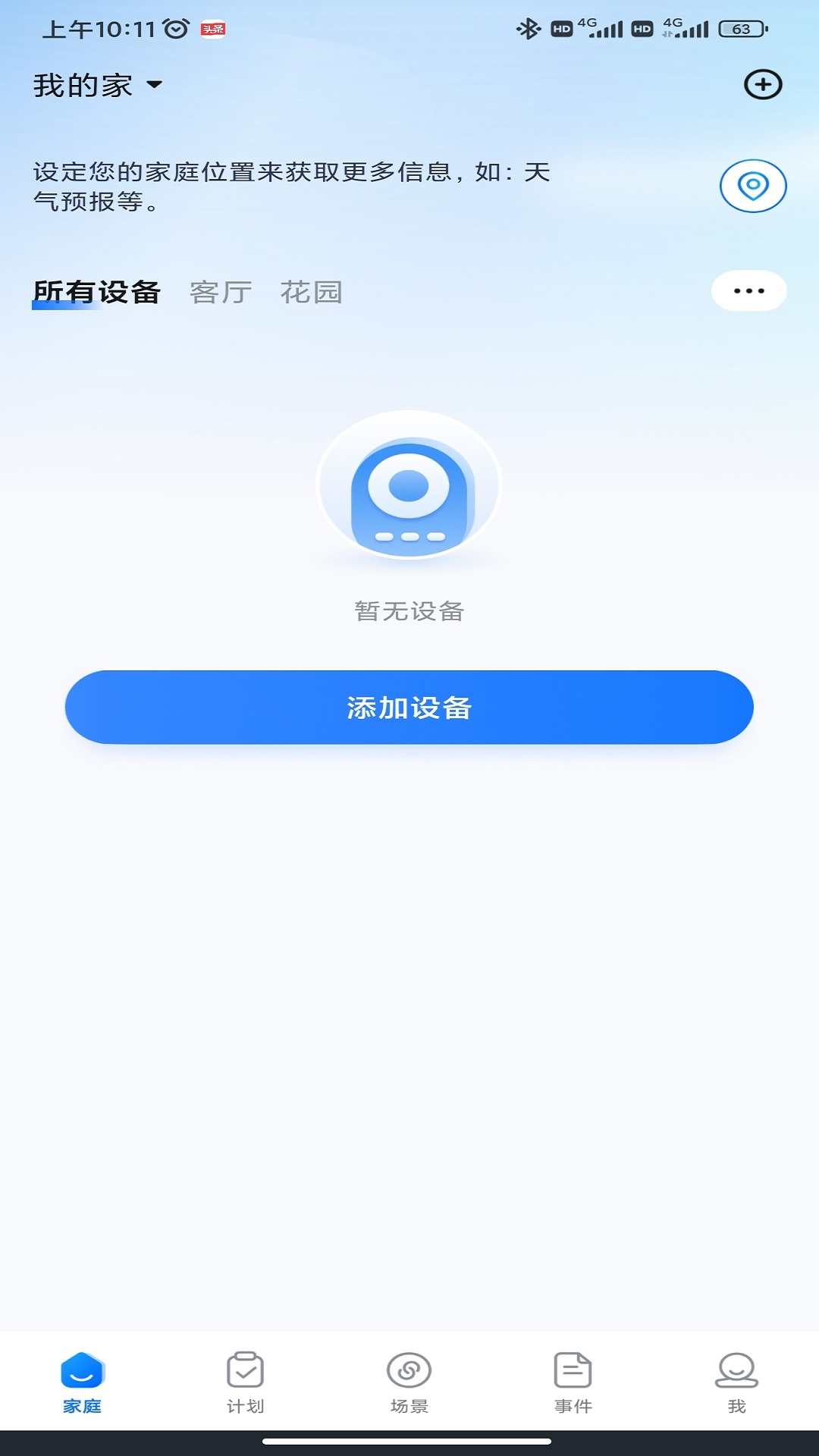 精彩截图-HomGar2026官方新版