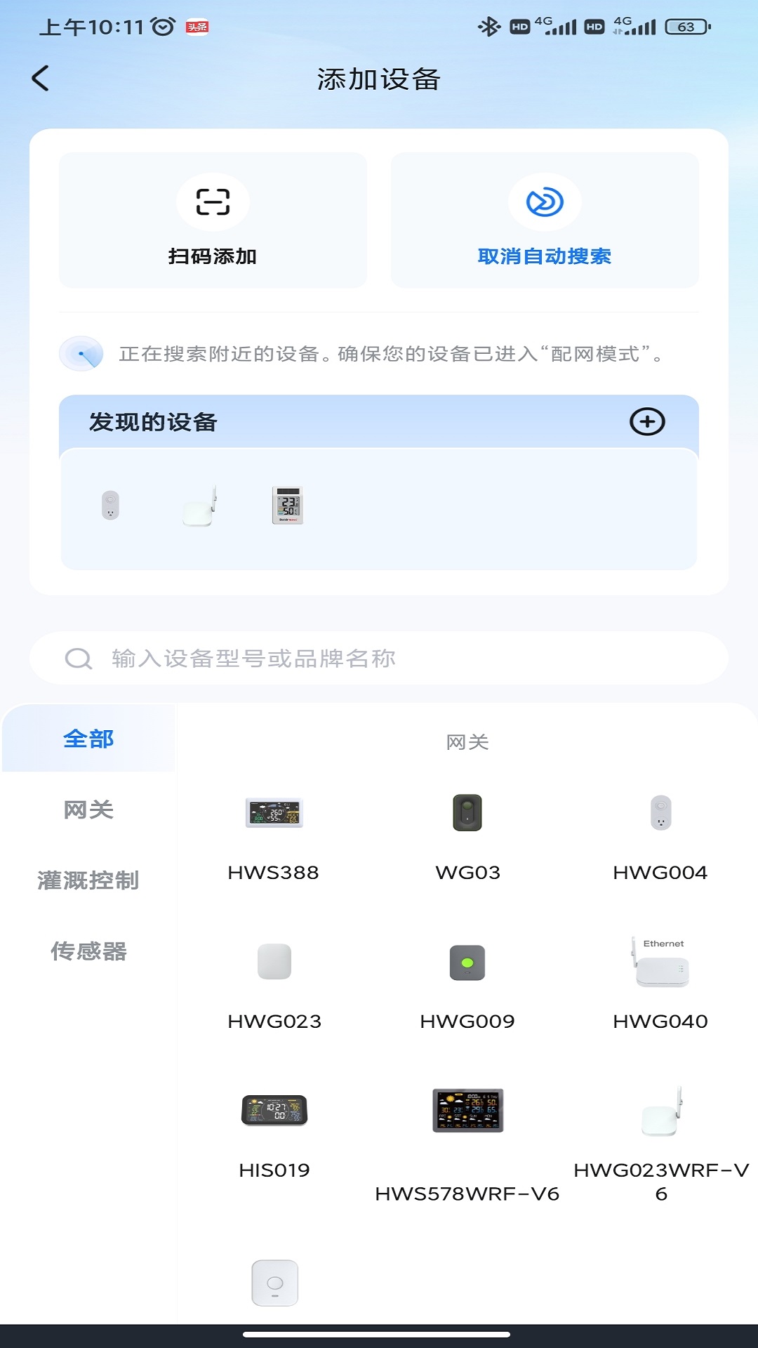 精彩截图-HomGar2026官方新版
