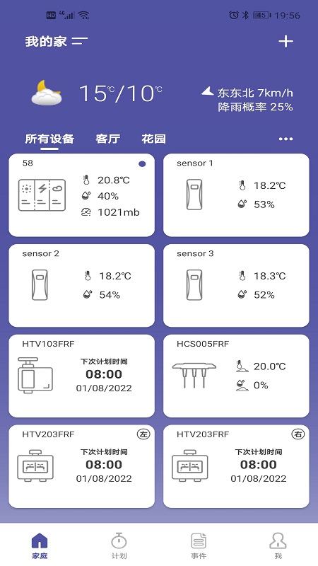 精彩截图-HomGar2025官方新版