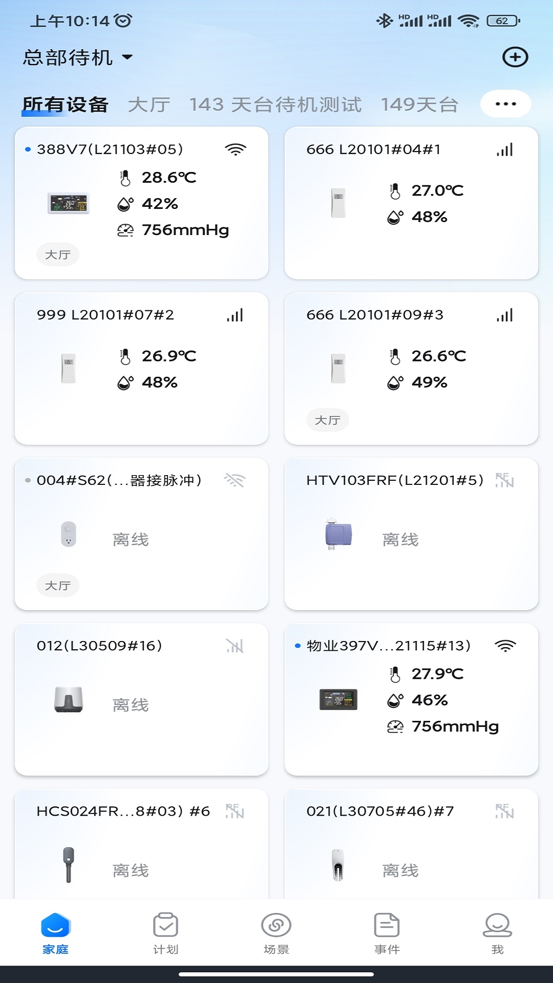 精彩截图-HomGar2026官方新版