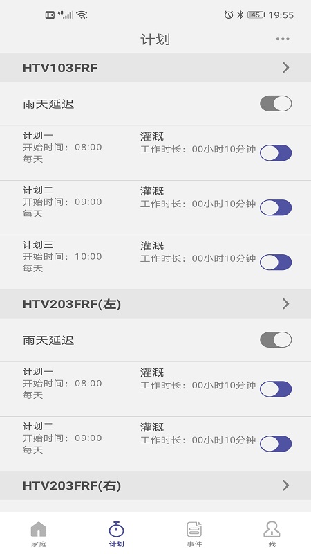 精彩截图-HomGar2025官方新版