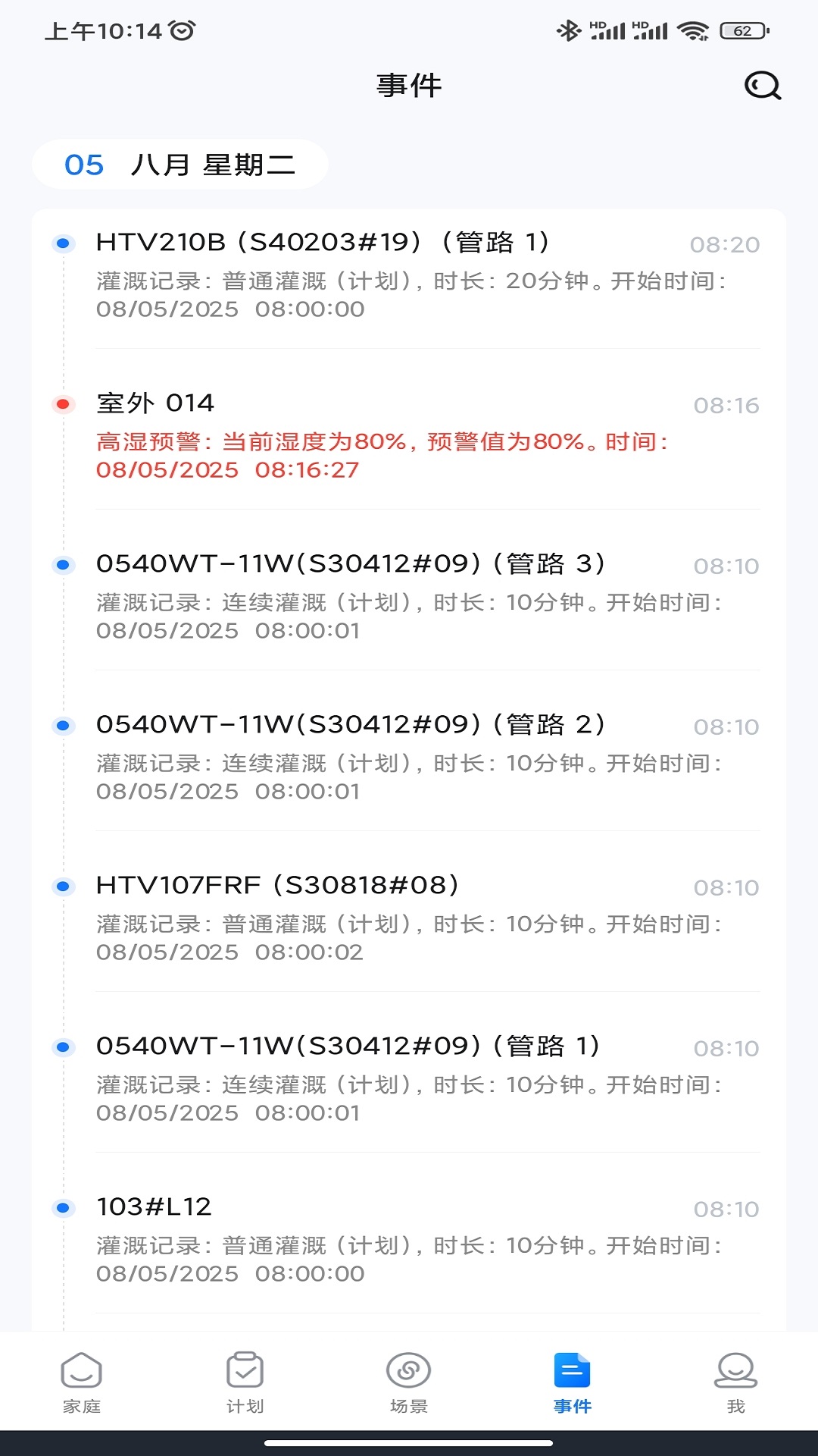 精彩截图-HomGar2025官方新版