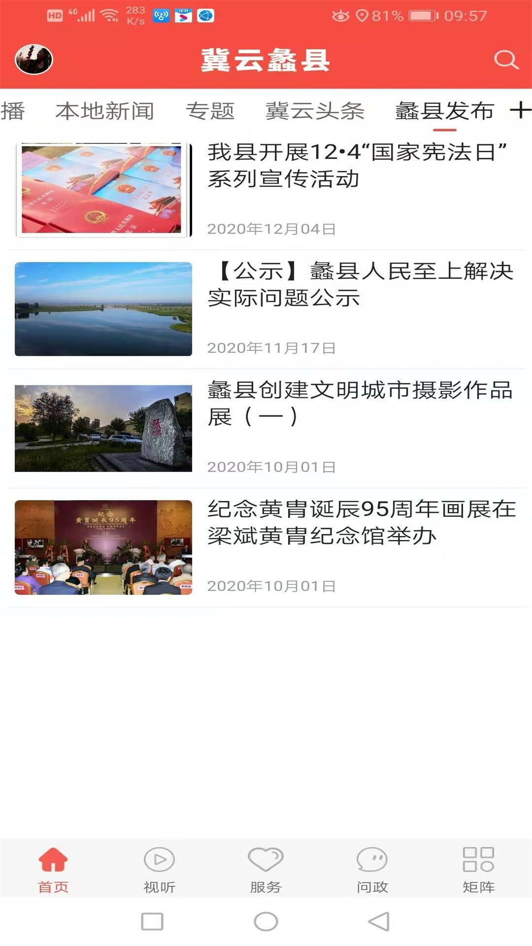 精彩截图-冀云蠡县2025官方新版