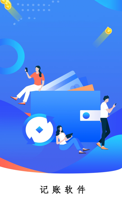 精彩截图-记账本子2026官方新版