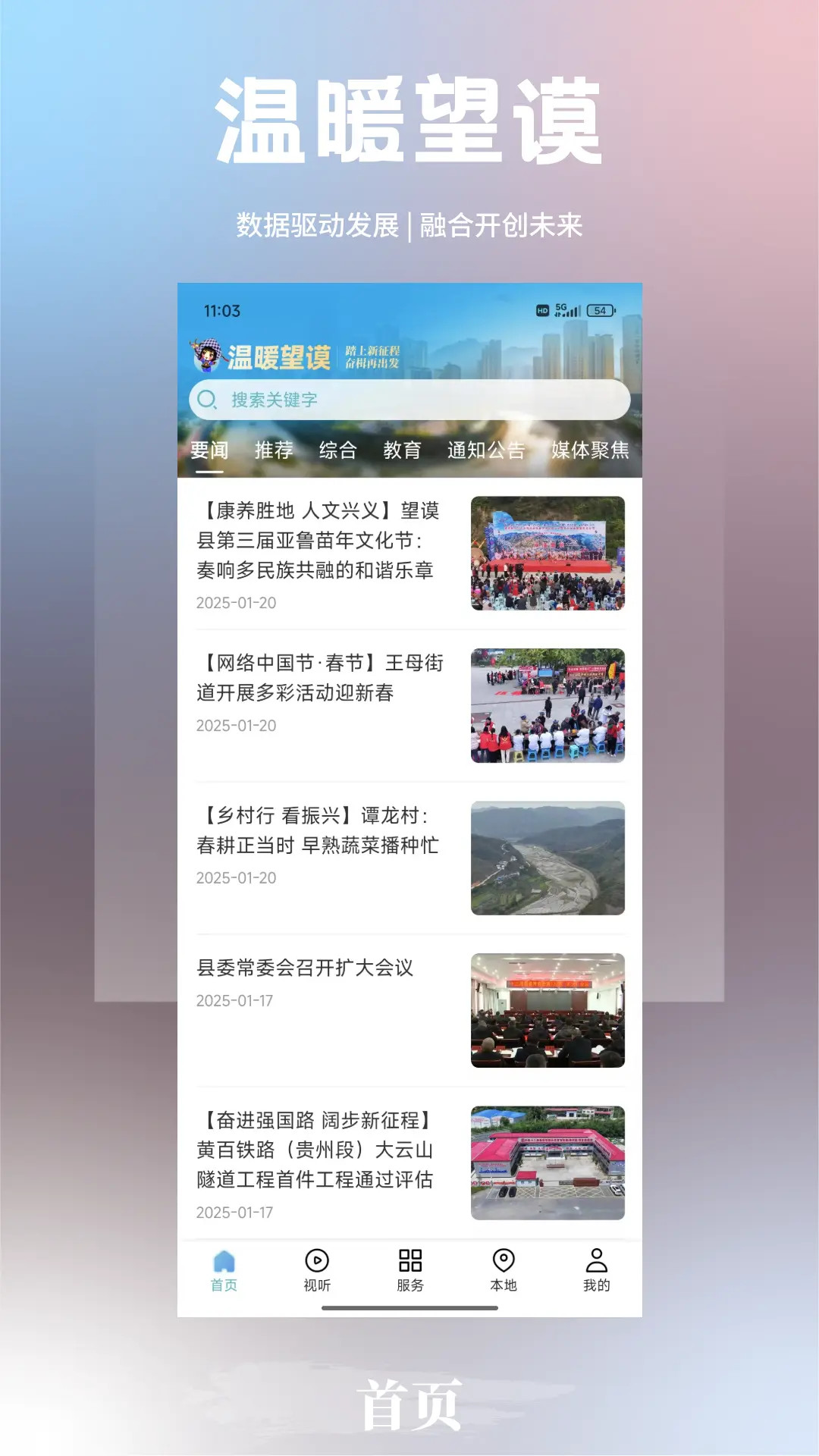 温暖望谟 截图 1