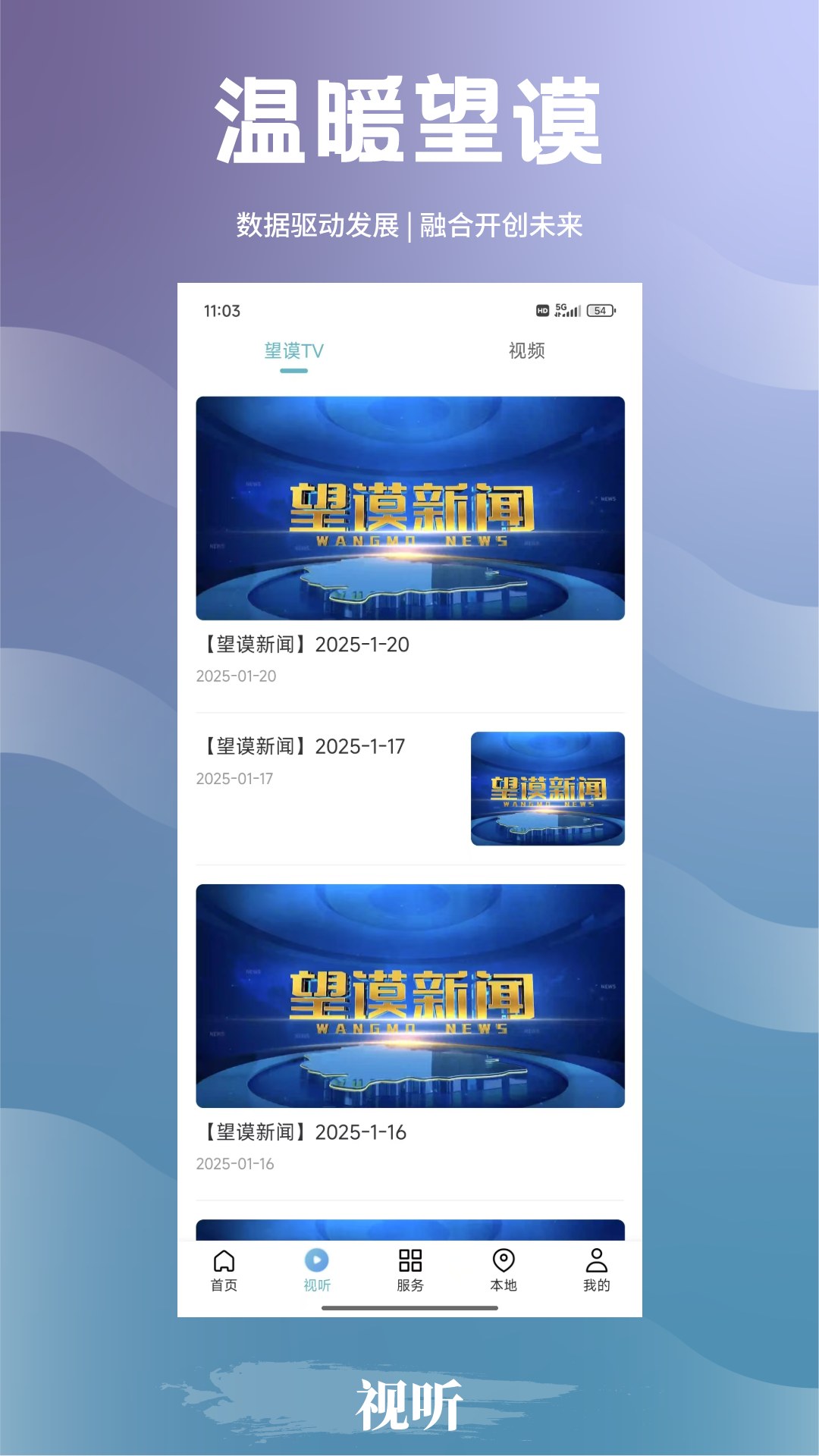 精彩截图-温暖望谟2025官方新版