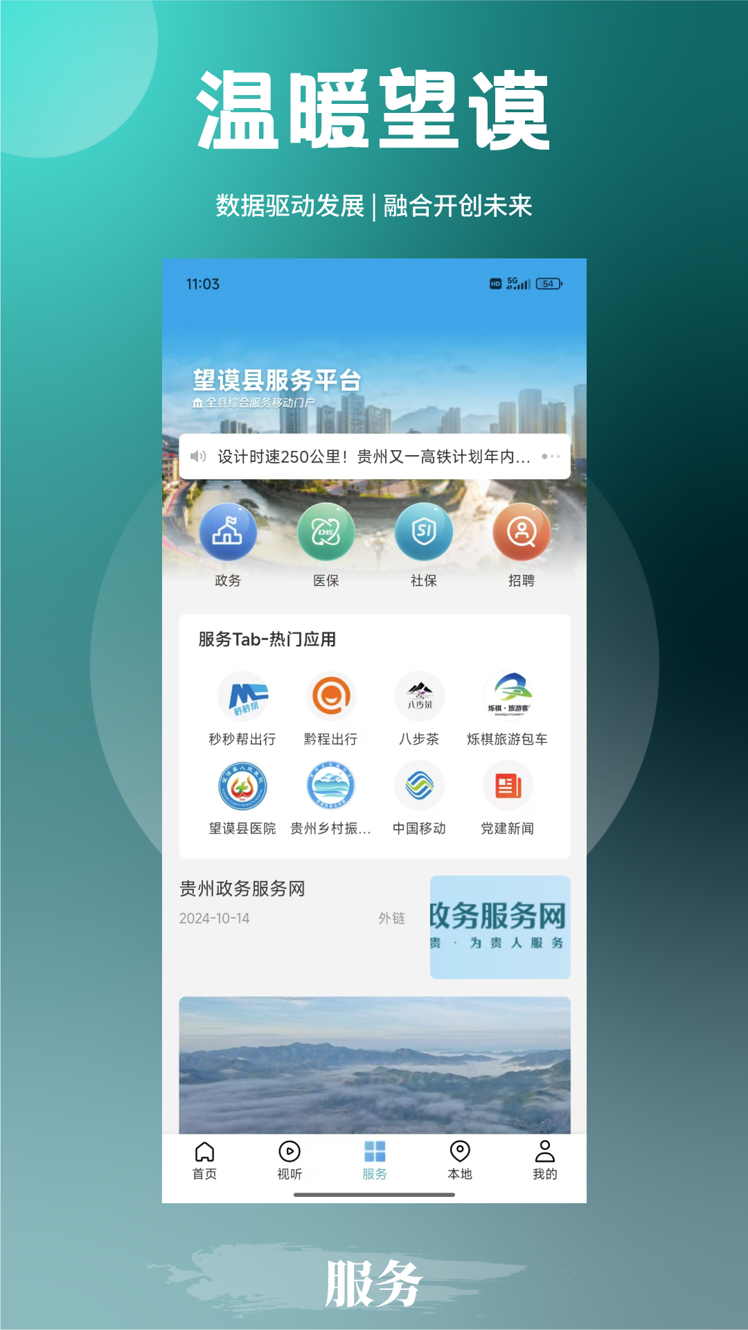 精彩截图-温暖望谟2025官方新版