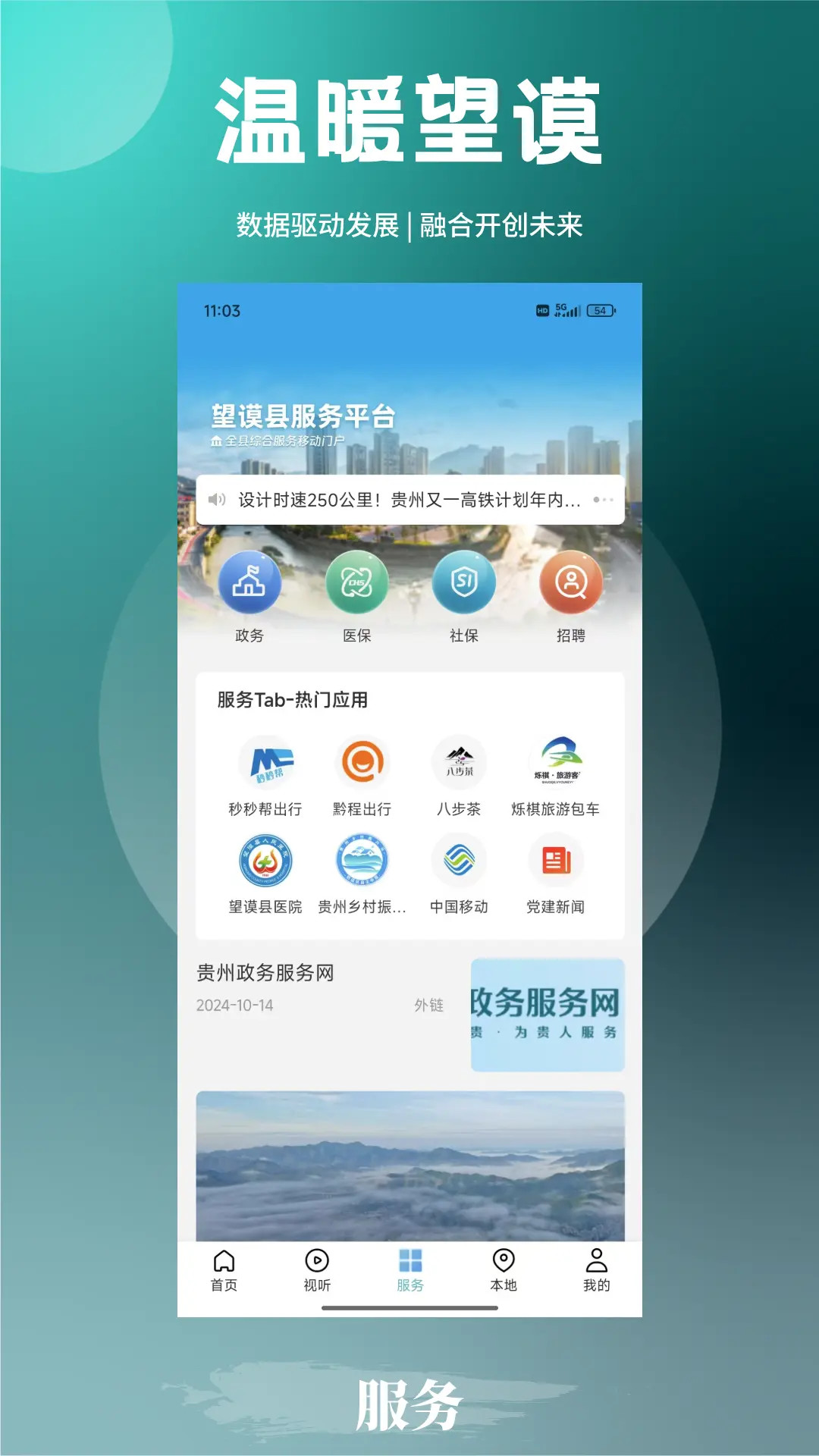 温暖望谟 截图 3