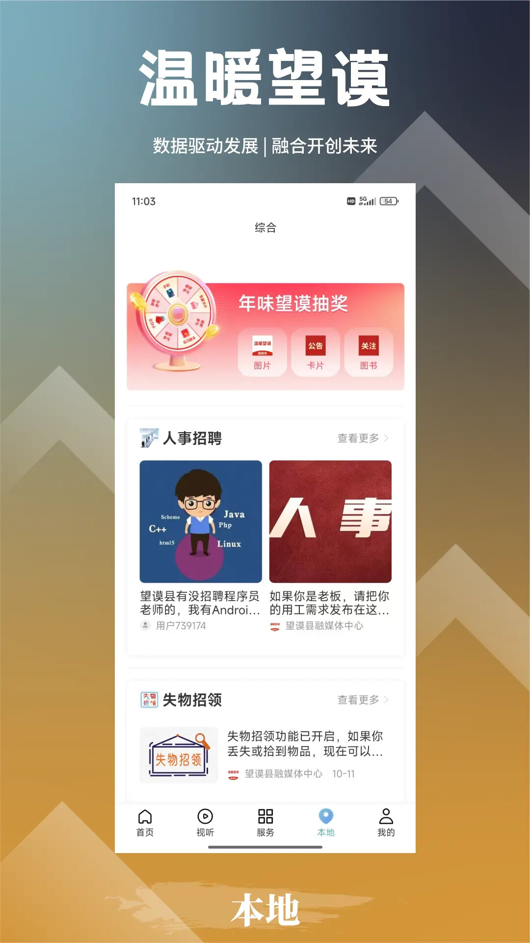 温暖望谟 截图 4