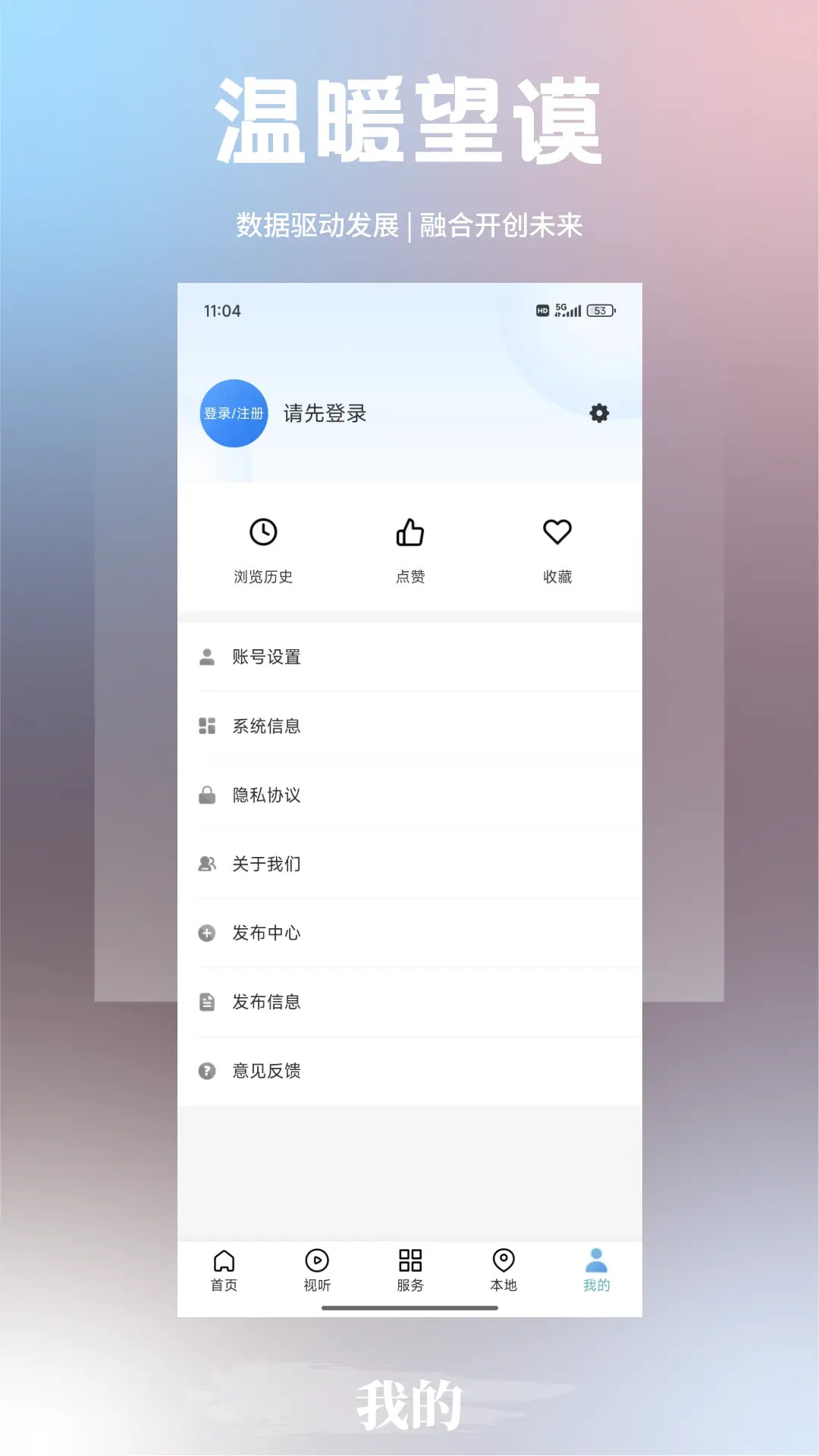 温暖望谟 截图 5