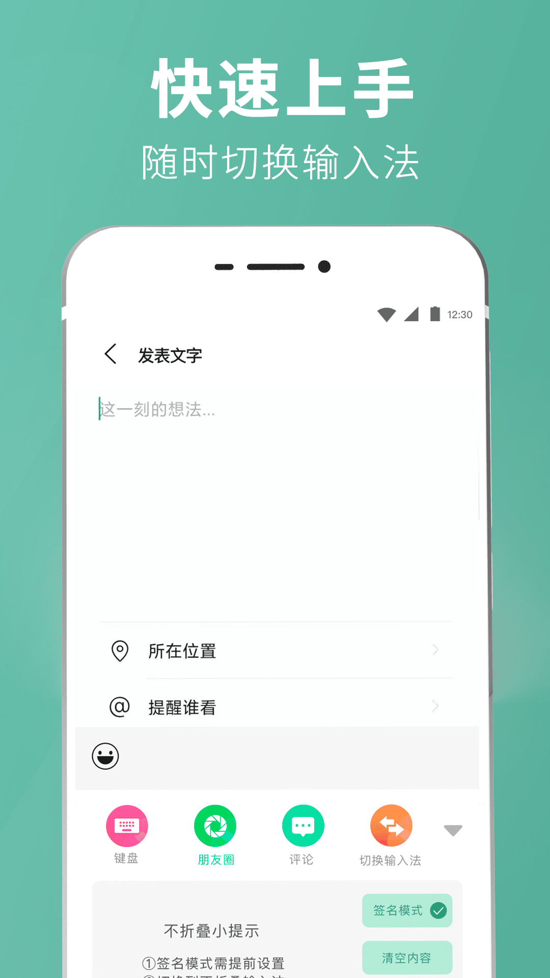 精彩截图-朋友圈输入法2025官方新版