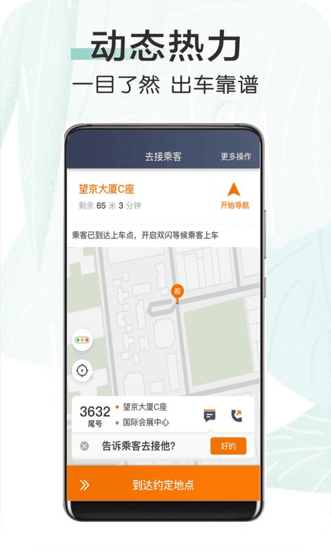 精彩截图-快来车2025官方新版