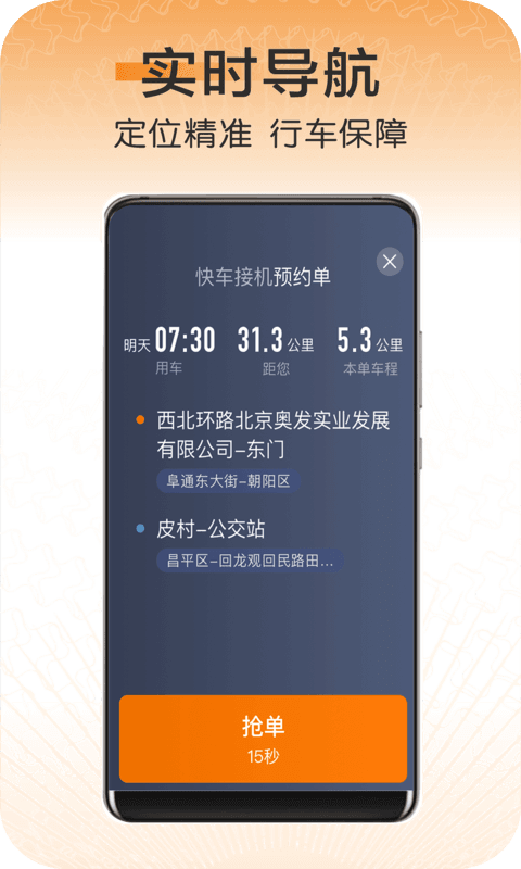 精彩截图-快来车2025官方新版