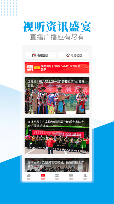 精彩截图-世界九寨2025官方新版