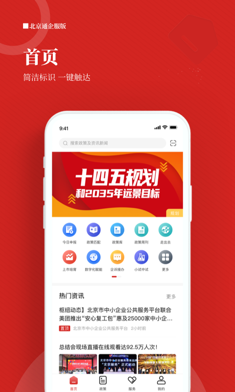 北京通企服版截图