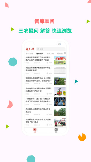 精彩截图-新农村2024官方新版