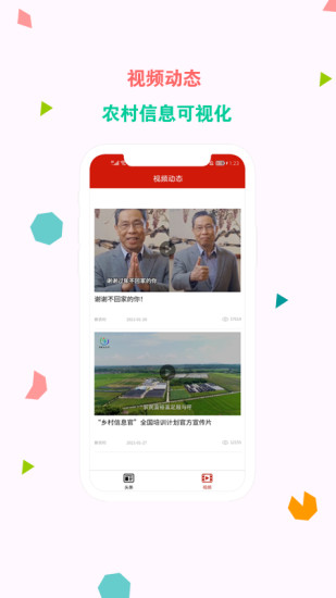 精彩截图-新农村2024官方新版