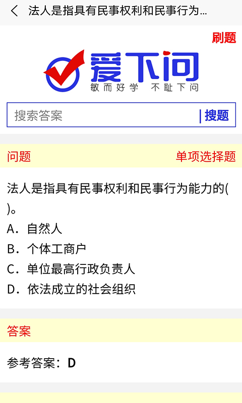 精彩截图-爱下问搜题2026官方新版