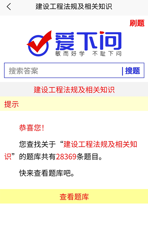 精彩截图-爱下问搜题2026官方新版