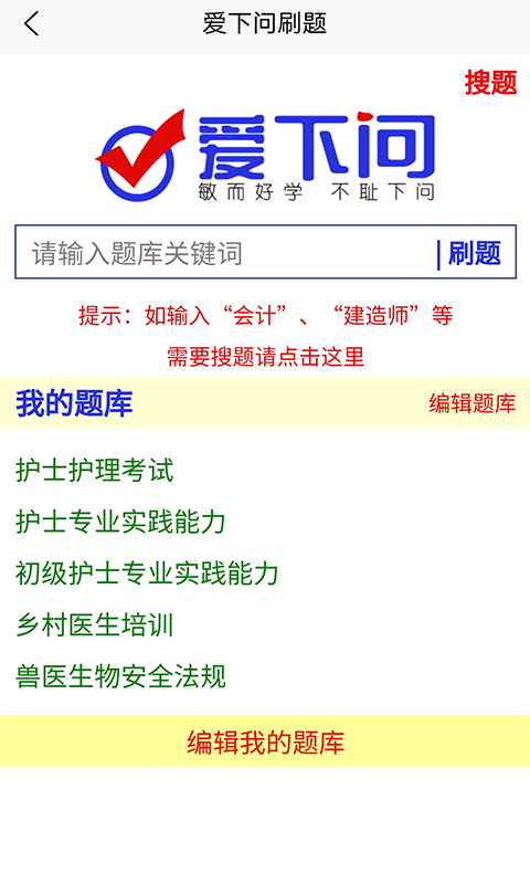 精彩截图-爱下问搜题2026官方新版