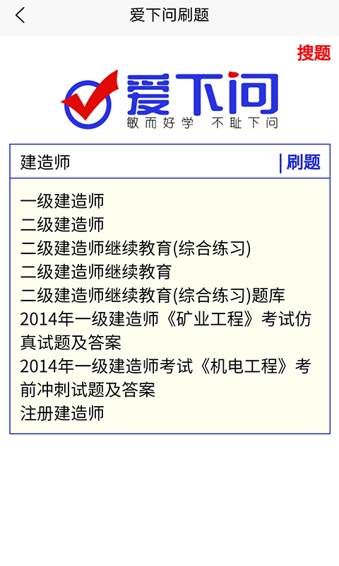 精彩截图-爱下问搜题2026官方新版