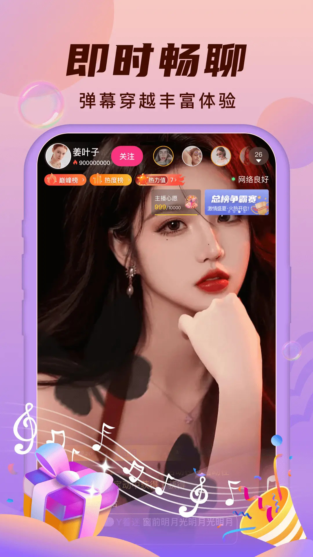 安陌直播截图