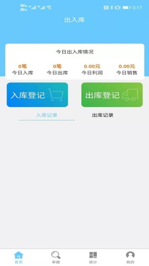 精彩截图-出入库管理2024官方新版