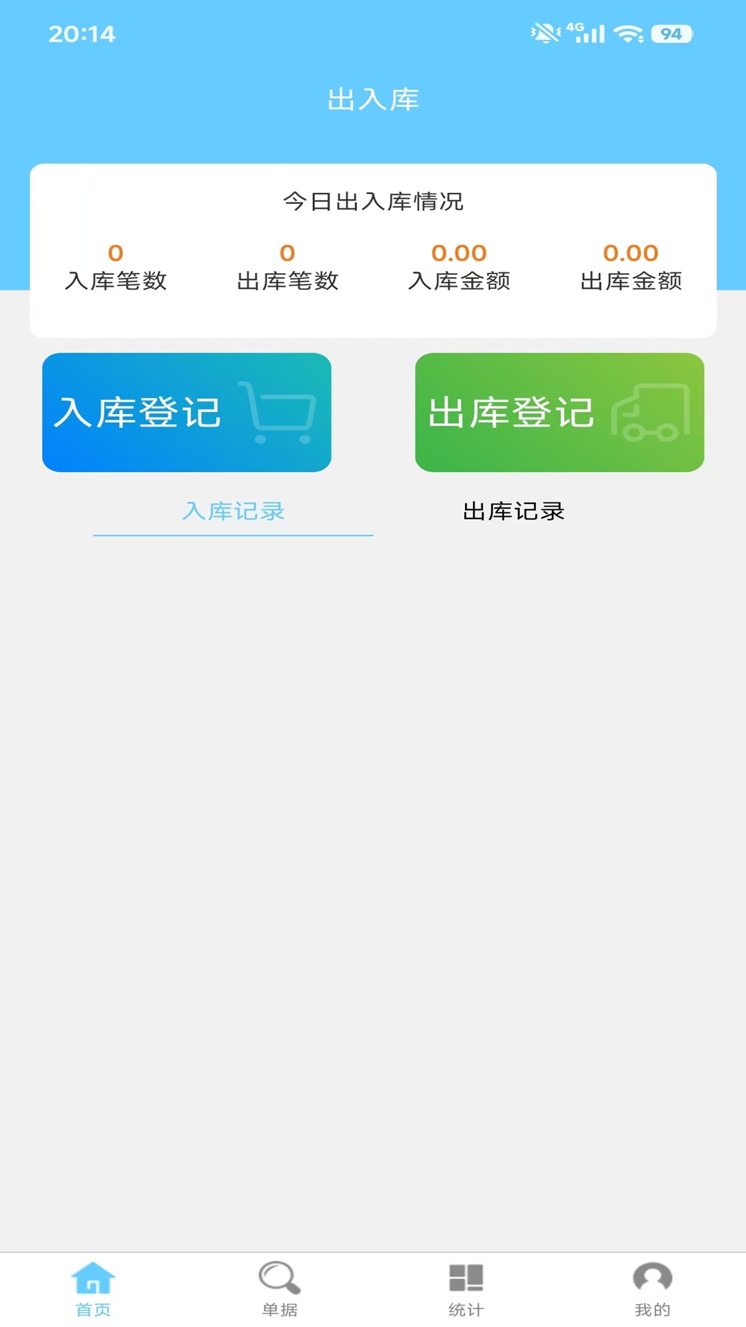 精彩截图-出入库管理2026官方新版