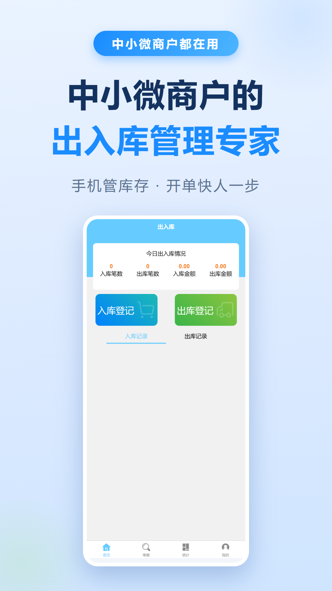 精彩截图-出入库管理2026官方新版