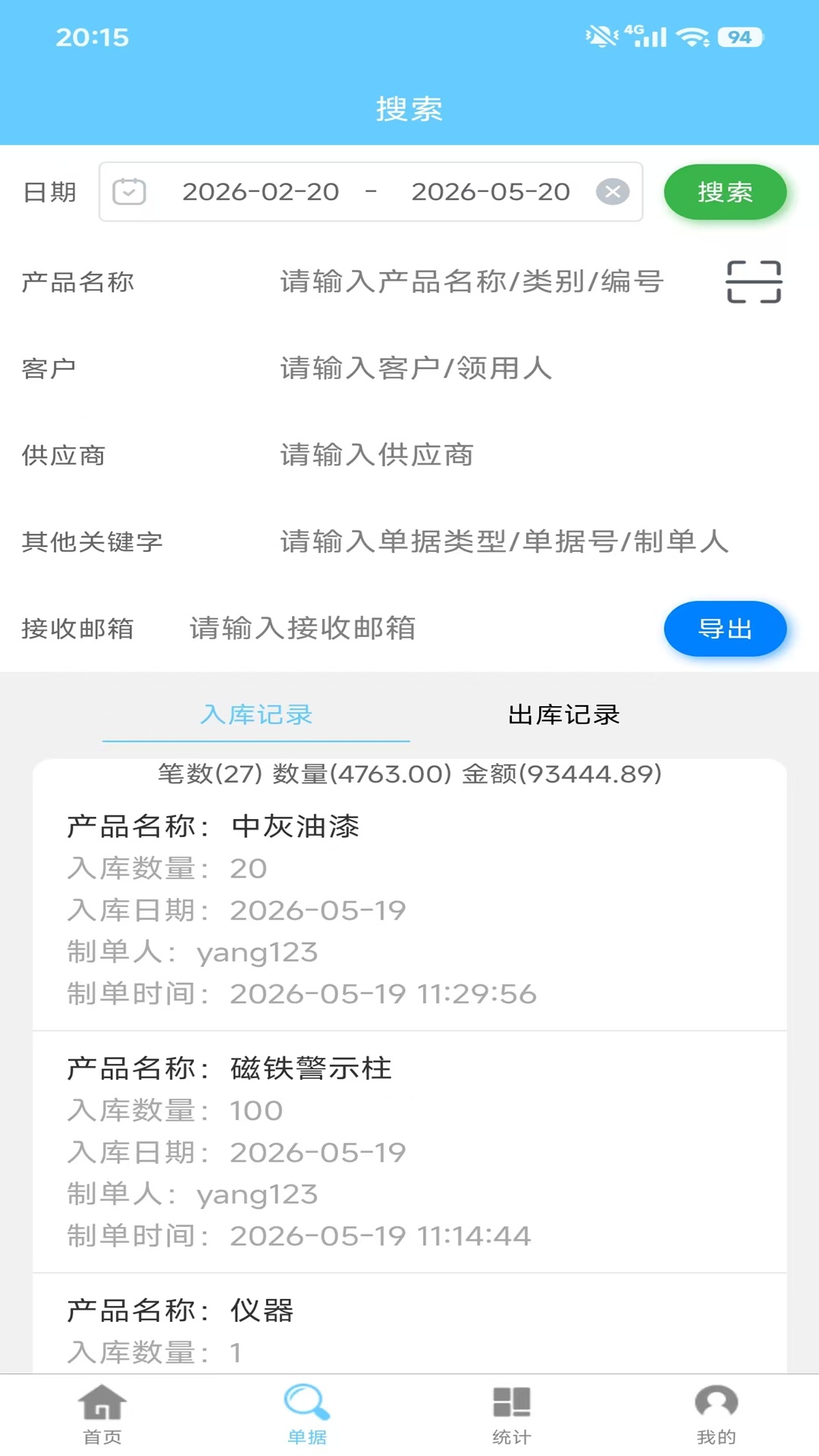 精彩截图-出入库管理2026官方新版