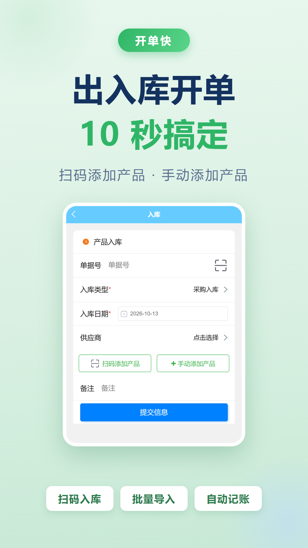 精彩截图-出入库管理2026官方新版