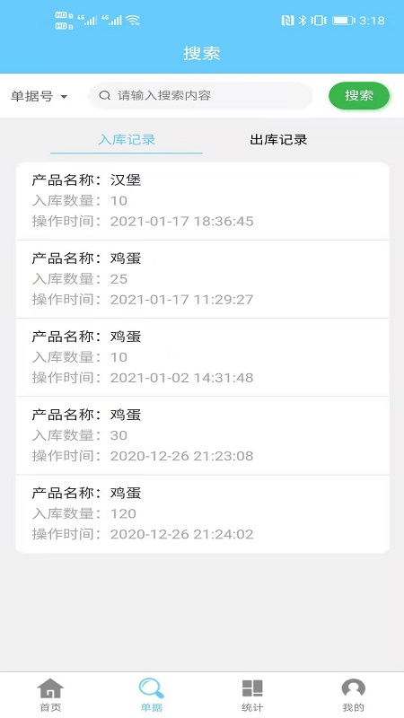 精彩截图-出入库管理2025官方新版